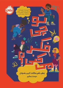 کتاب تو چی فکر می کنی