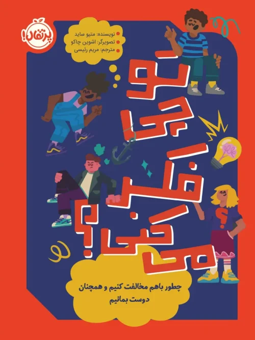 کتاب تو چی فکر می کنی