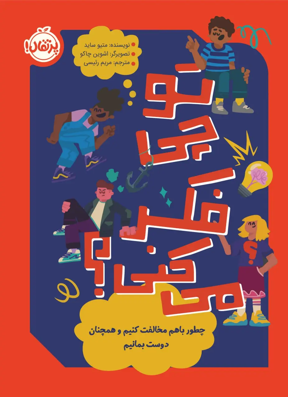 تو چی فکر می کنی