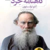 Wisdom Journal کتاب گاهنامۀ خرد