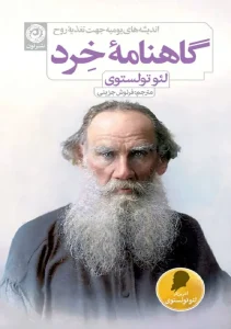 کتاب گاهنامۀ خرد