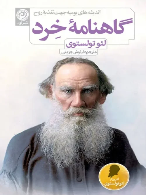 کتاب گاهنامۀ خرد