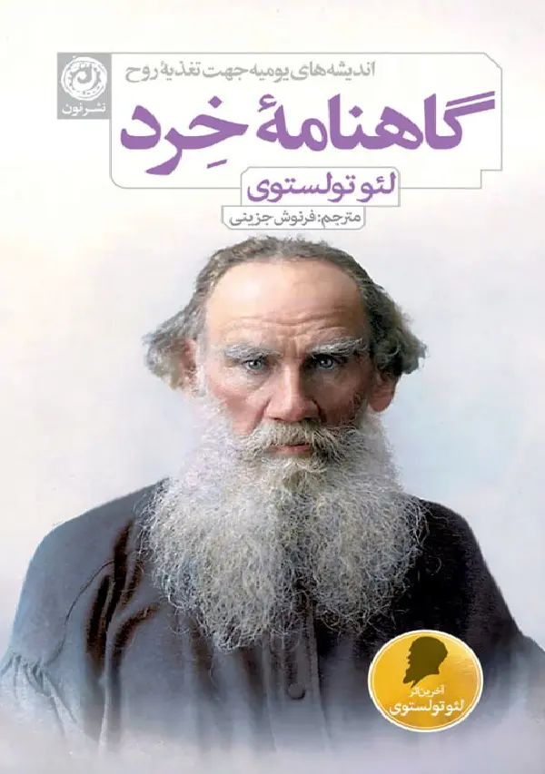 گاهنامۀ خرد