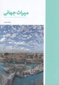 کتاب میراث جهانی