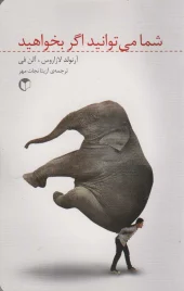 کتاب شما می توانید اگر بخواهید کتاب شما می توانید اگر بخواهید