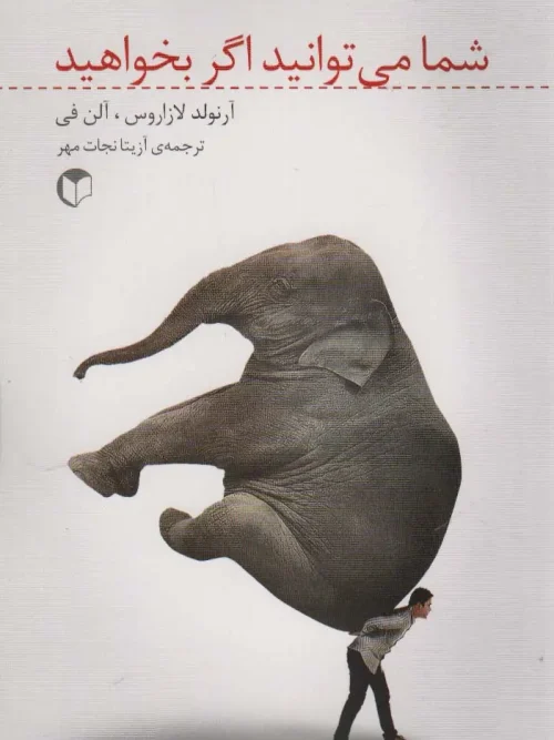 کتاب شما می توانید اگر بخواهید