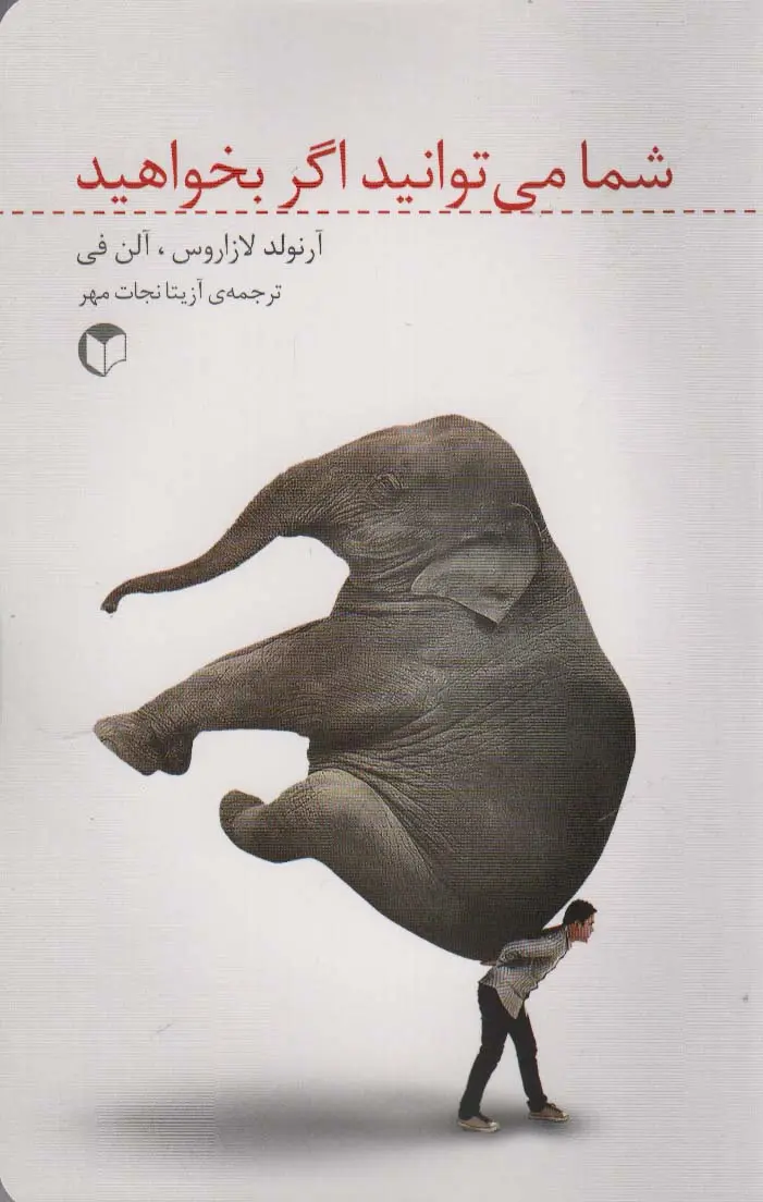 کتاب شما می توانید اگر بخواهید