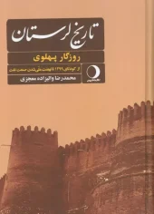کتاب تاریخ لرستان کتاب تاریخ لرستان