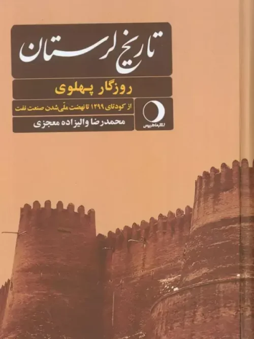 کتاب تاریخ لرستان