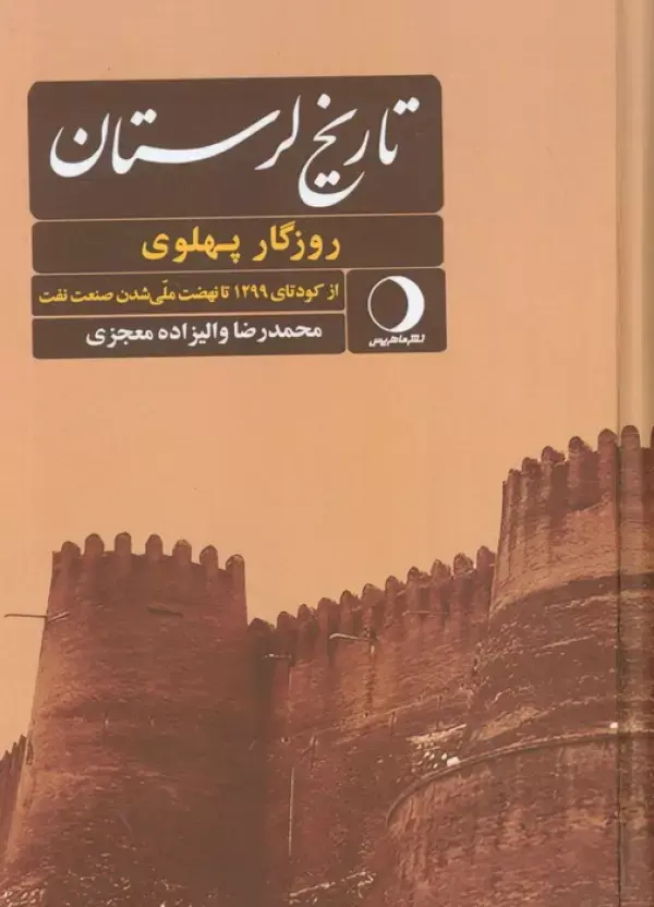 کتاب تاریخ لرستان