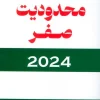 Zero Limits کتاب محدودیت صفر 2024