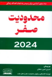 Zero Limits کتاب محدودیت صفر 2024