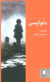 کتاب دلواپسی کتاب دلواپسی