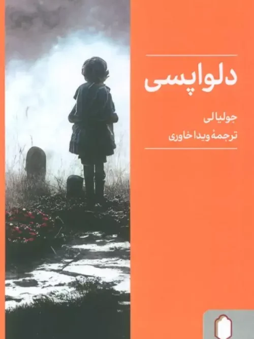 کتاب دلواپسی