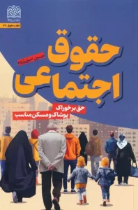 کتاب حقوق اجتماعی
