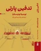 کتاب تدفین پارتی