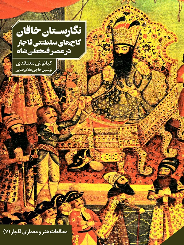 کتاب نگارستان خاقان
