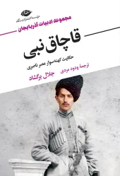کتاب قاچاق نبی کتاب قاچاق نبی