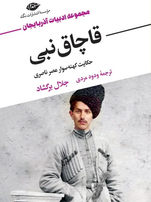 کتاب قاچاق نبی
