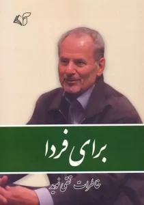 کتاب برای فردا