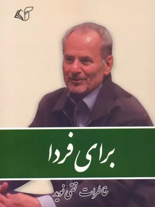 کتاب برای فردا