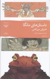 کتاب داستان‌های مانگا