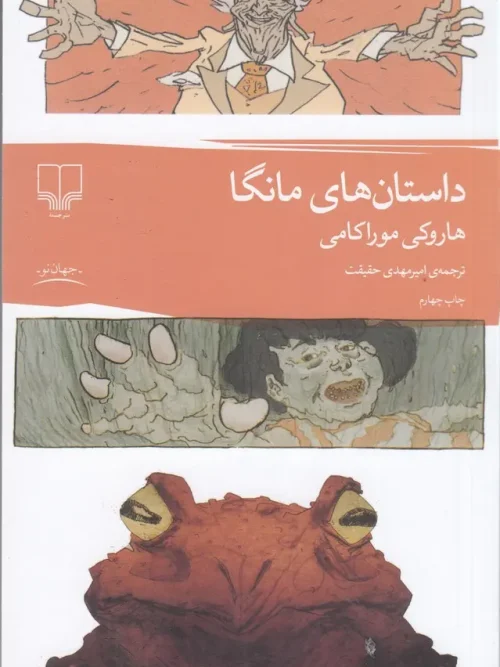 کتاب داستانهای مانگا