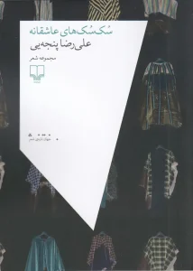 کتاب سک سک های عاشقانه