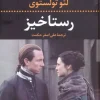 t4KcPyQqru9Yt5kHec8S1Ix5lwxLZrey کتاب رستاخیز