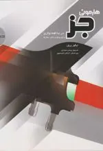 کتاب هارمونی جز در بداههنوازی برای پیانو و سایر سازها