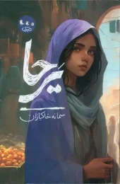 کتاب یرحا کتاب یرحا