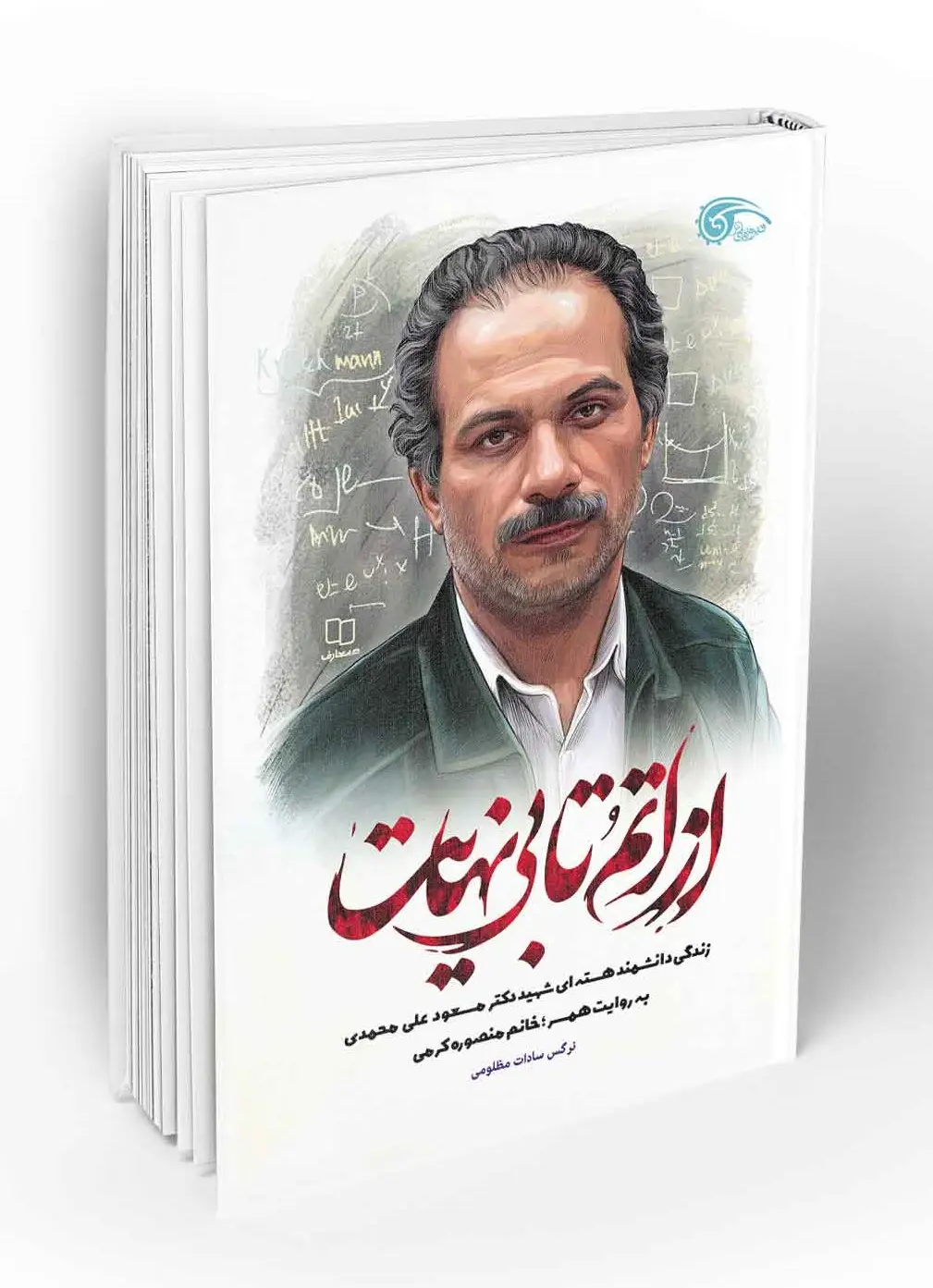 از اتم تا بی نهایت