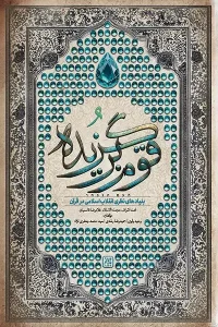 کتاب قوم برگزیده