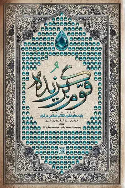 قوم برگزیده