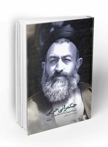 کتاب حکمرانی حزبی