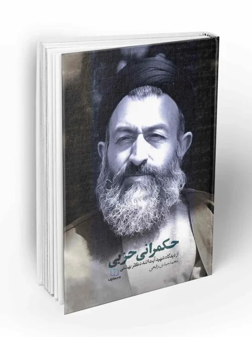 کتاب حکمرانی حزبی