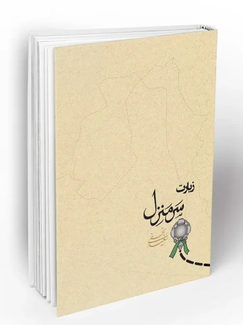 کتاب سر منزل