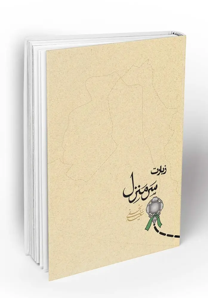سر منزل