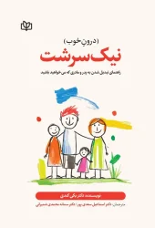 کتاب نیک سرشت