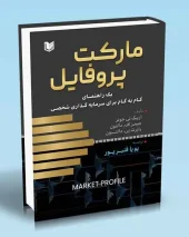کتاب مارکت پروفایل