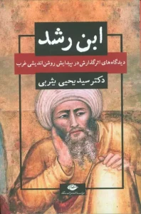 کتاب ابن رشد