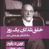 One day creatures and other psychotherapy stories کتاب خلق شدگان یک روز و داستان های روان درمانی دیگر