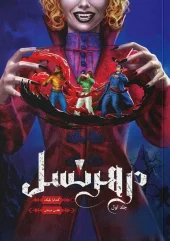 کتاب در هر نسل جلد اول