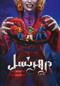 کتاب در هر نسل جلد اول