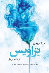 کتاب تراویس کتاب تراویس