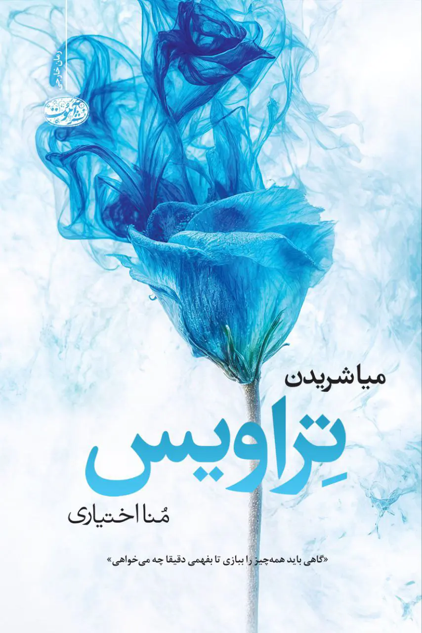 کتاب تراویس کتاب تراویس