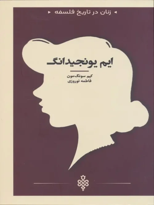 کتاب ایم یونجیدانگ