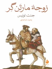 142354 کتاب زوجه مارتن گر