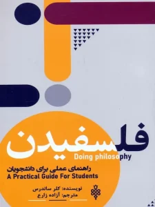 کتاب فلسفیدن
