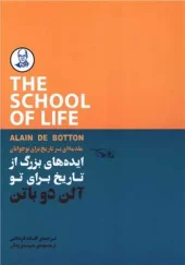 کتاب ایده های بزرگ از تاریخ برای تو